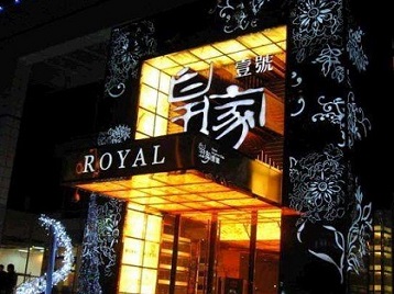 丹寨高档KTV妹子质量哪家好-皇家壹号KTV高档娱乐体验