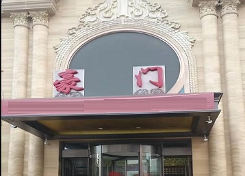 丹寨哪个KTV少爷最好玩-豪门国际KTV消费少爷服务点评